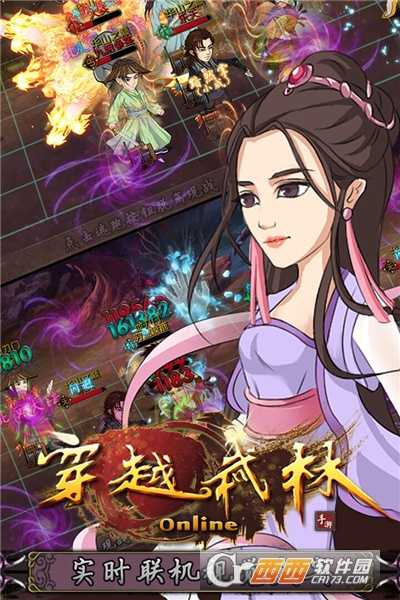 穿越武林手游截圖4