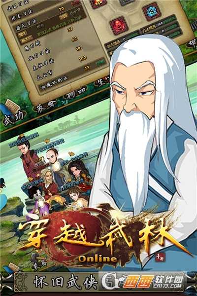 穿越武林手游截圖2