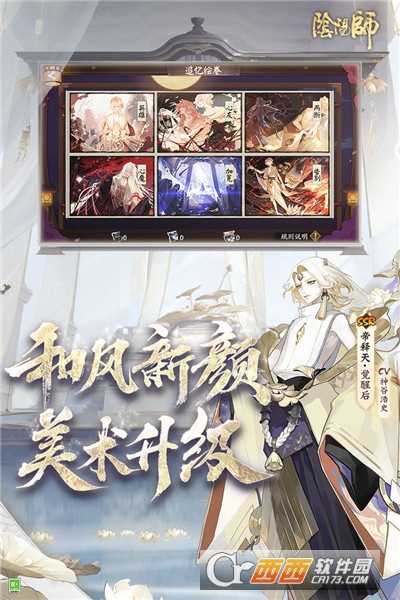 網易陰陽師安卓版截圖3