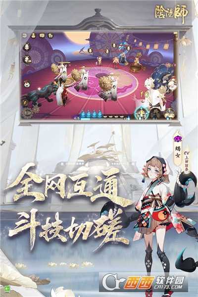 網易陰陽師安卓版截圖1