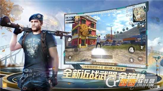 和平精英2021暑假版截圖1